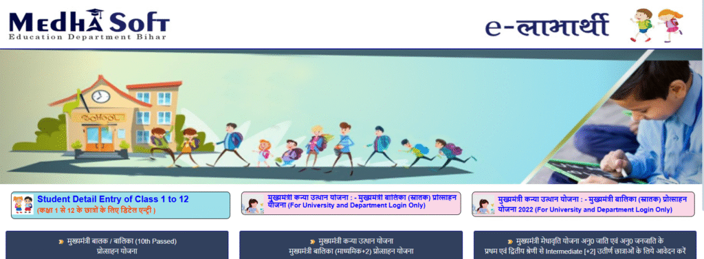 Bihar Board 12th Scholarship 2025