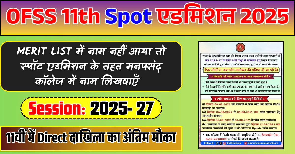 OFSS Bihar 11th Spot Admission 2025