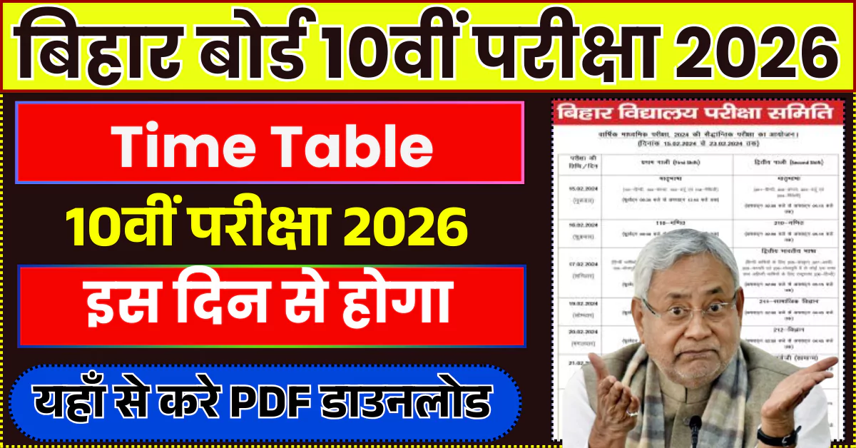 Bihar Board 10th Exam Date 2026