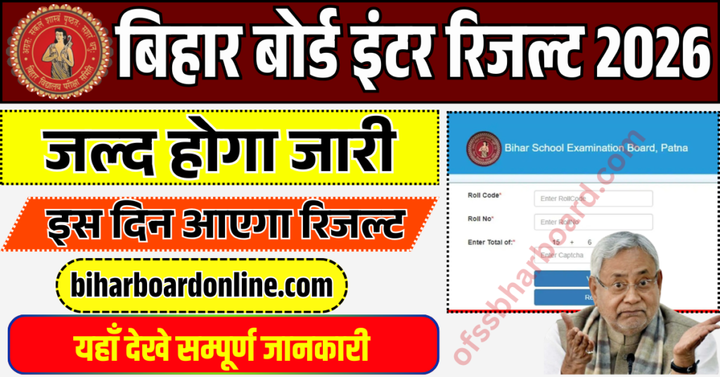 Bihar Board 12th result Date 2026