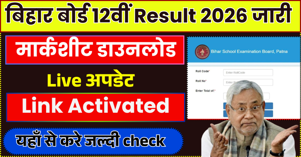 Bihar Board 12th Result 2026 Declared