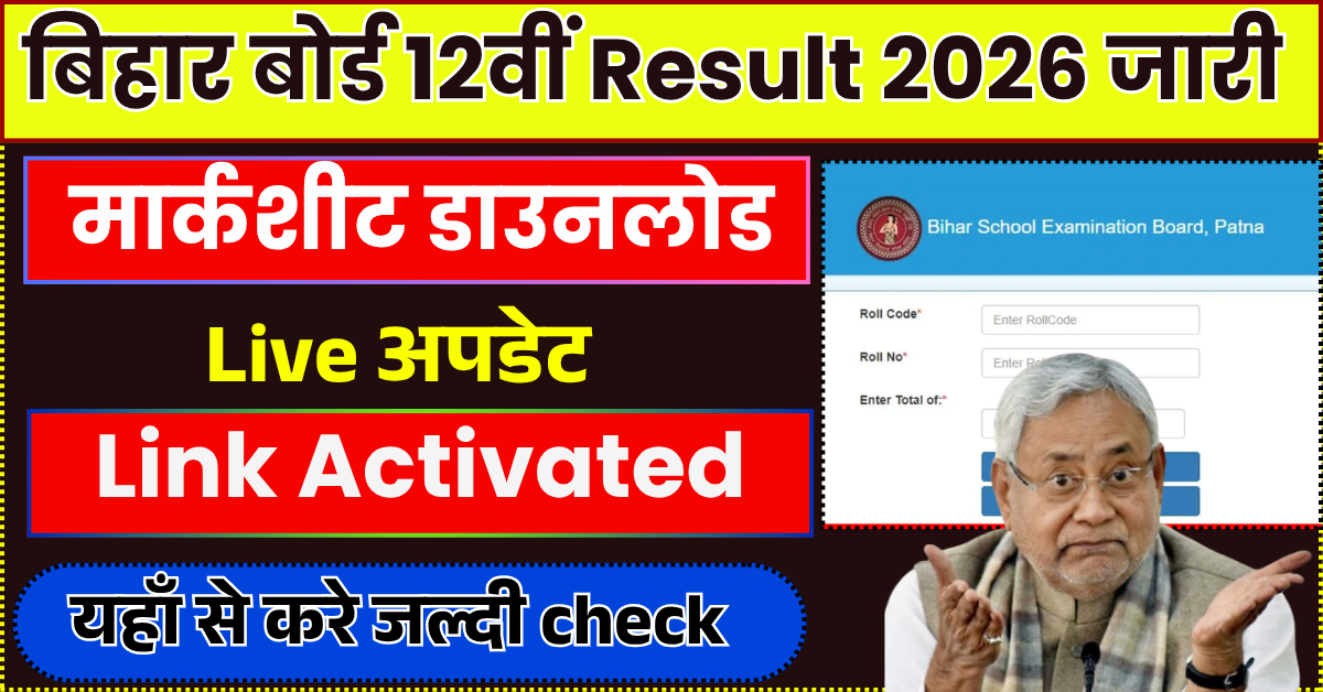 Bihar Board 12th Result 2026 Declared