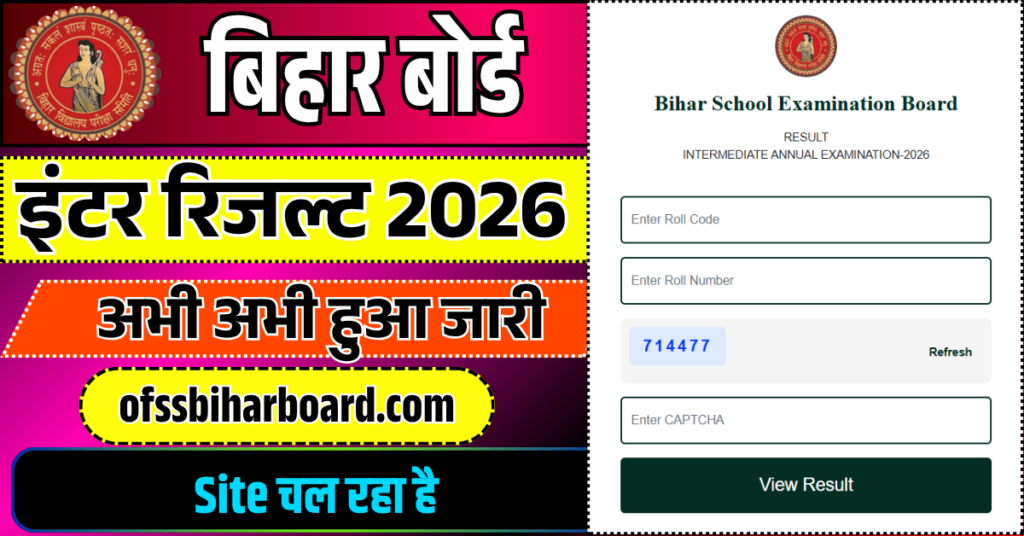 Bihar Board 12th result 2026