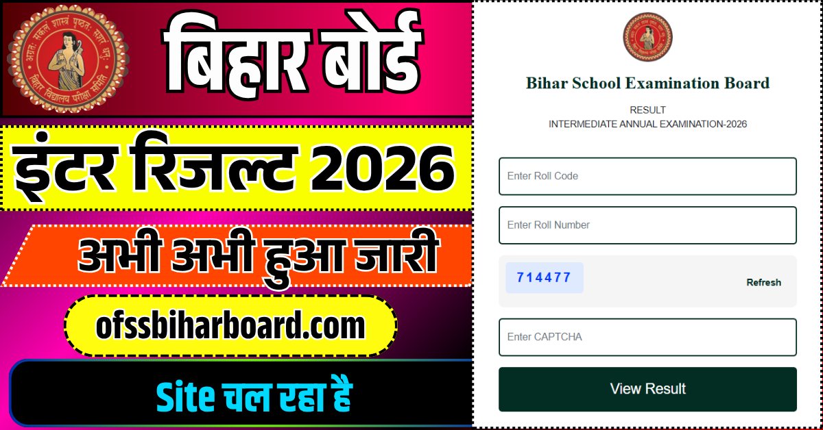 Bihar Board 12th Result 2026