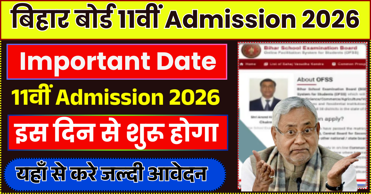 OFSS Bihar 11th Admission 2026
