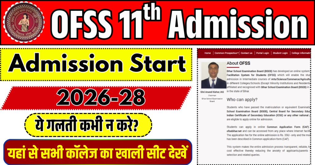 OFSS Bihar Inter Admission 2026