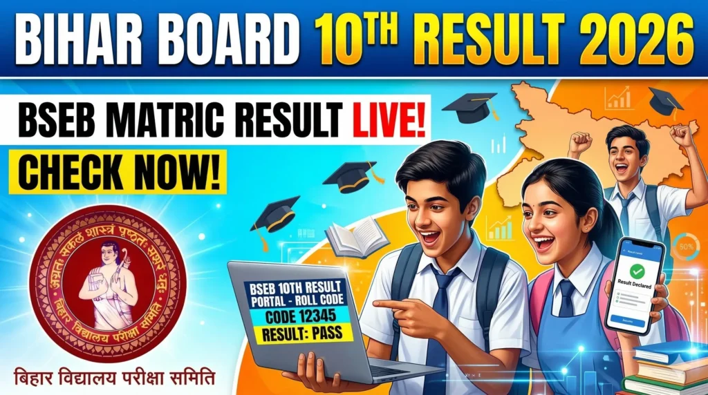 Bihar Board 10th Result 2026 check online
BSEB Matric Result 2026
Bihar Board Matric Result check