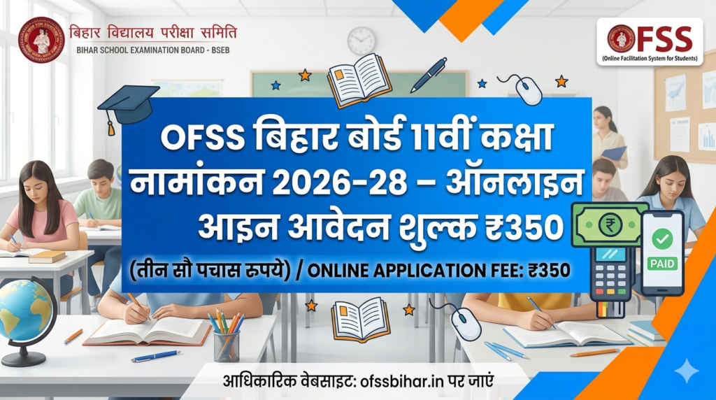 OFSS Bihar 11th Admission 2026 Fee