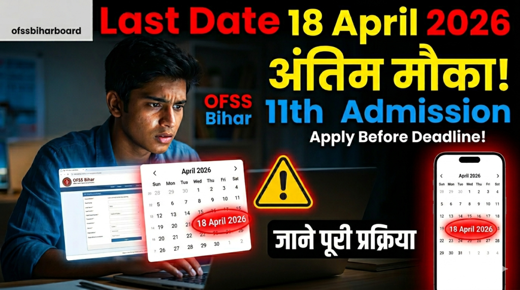 OFSS Bihar 11th Admission 2026 Last Date