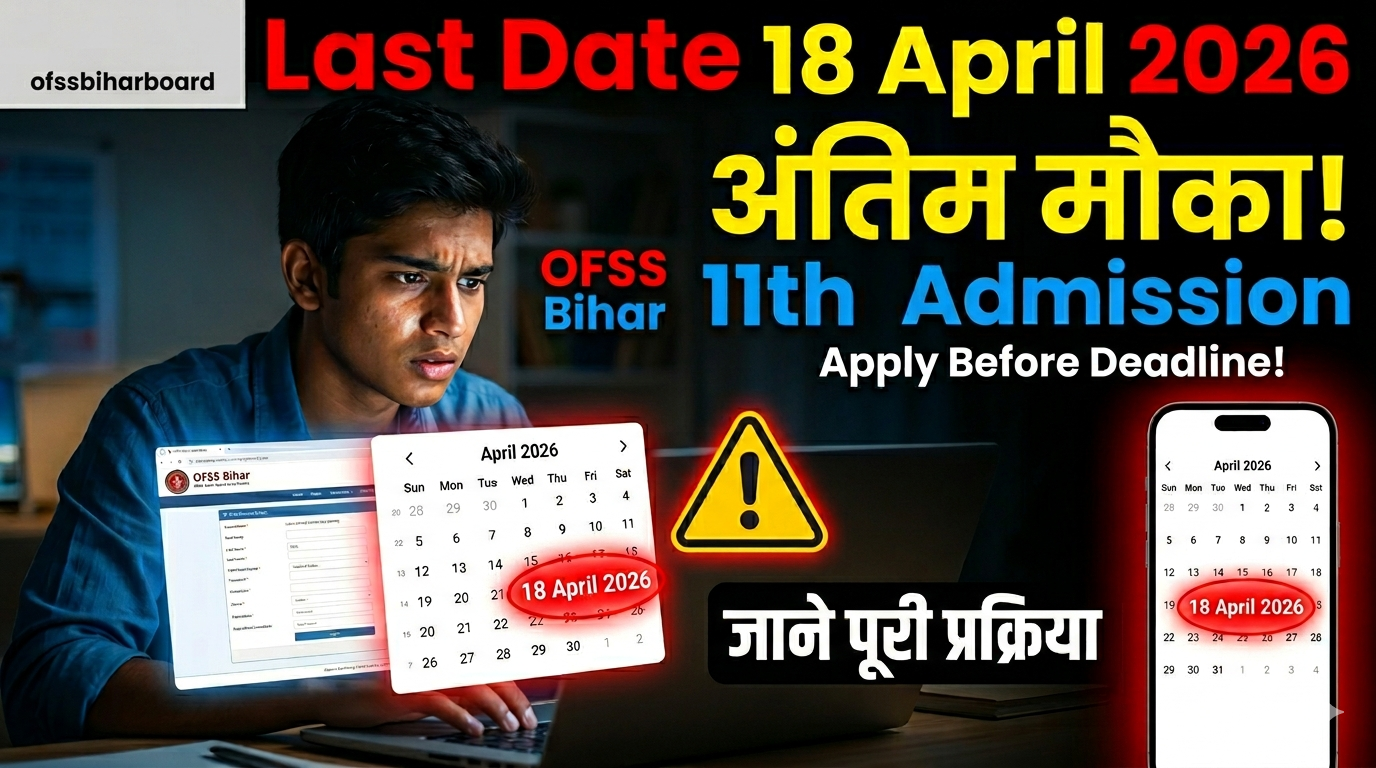 OFSS Bihar 11th Admission 2026 Last Date