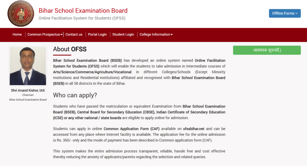 BSEB 11th Admission 2026