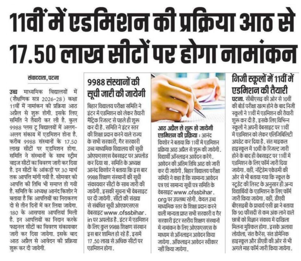 OFSS Bihar 11th Admission 2026