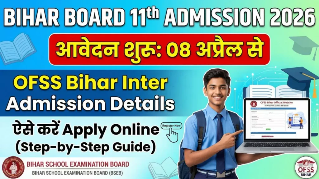 Bihar 11th Admission 2026 Online Form Kaise Bhare
