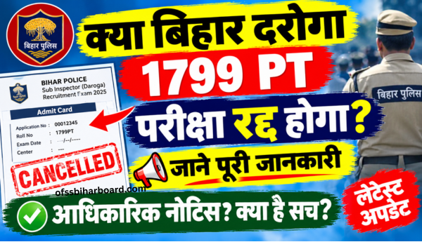 Bihar Daroga PT Exam Cancelled